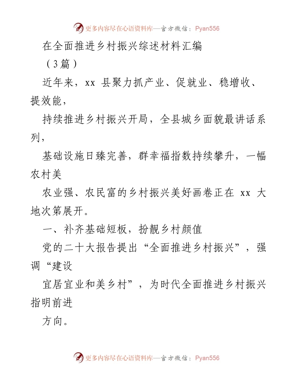 [工作总结] 乡村振兴推进会 - xx县乡村振兴工作总结与展望.docx_第1页