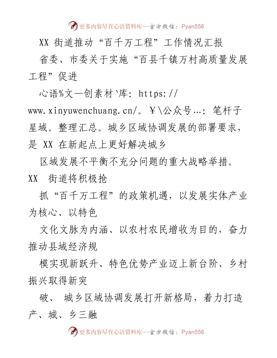 [工作总结] XX街道 - 推动“百千万工程”工作情况汇报_1.docx_第1页