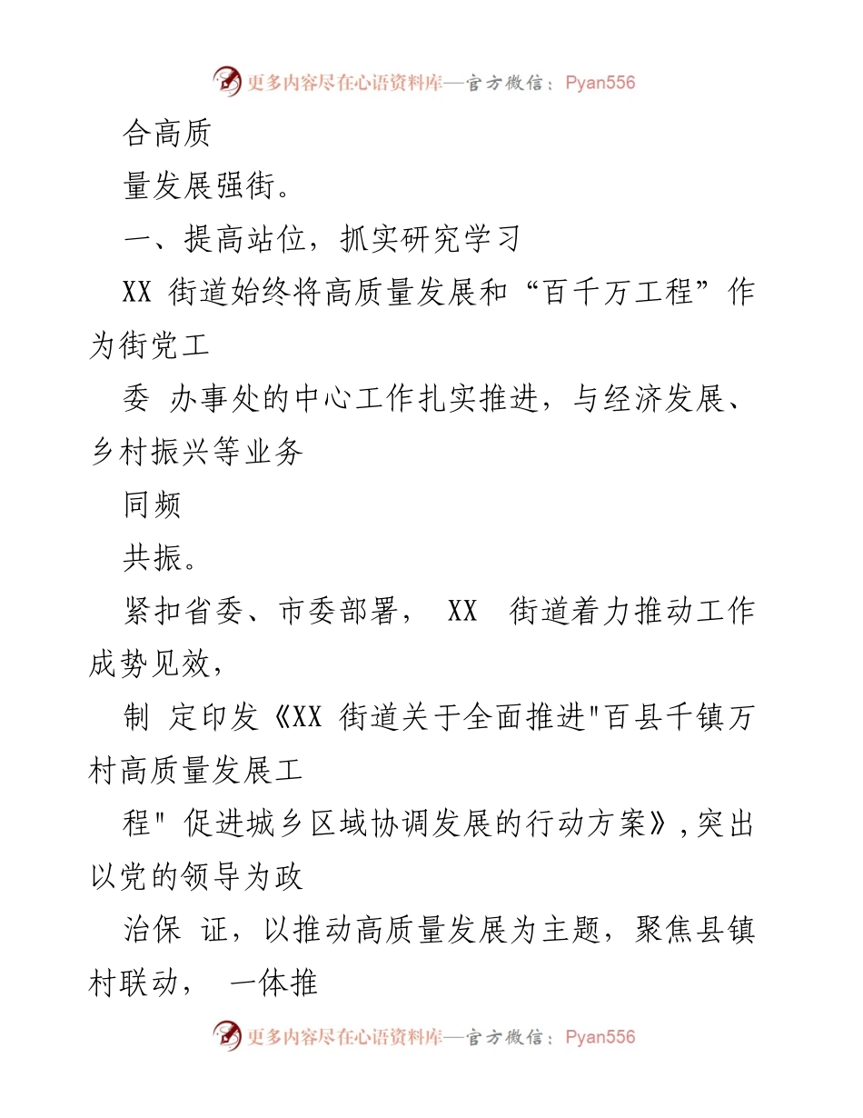 [工作总结] XX街道 - 推动“百千万工程”工作情况汇报_1.docx_第2页