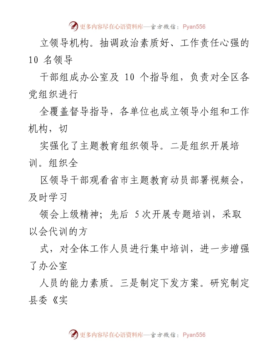 [工作总结] 主题教育阶段性汇报 - 县主题教育阶段性进展情况汇报.docx_第2页