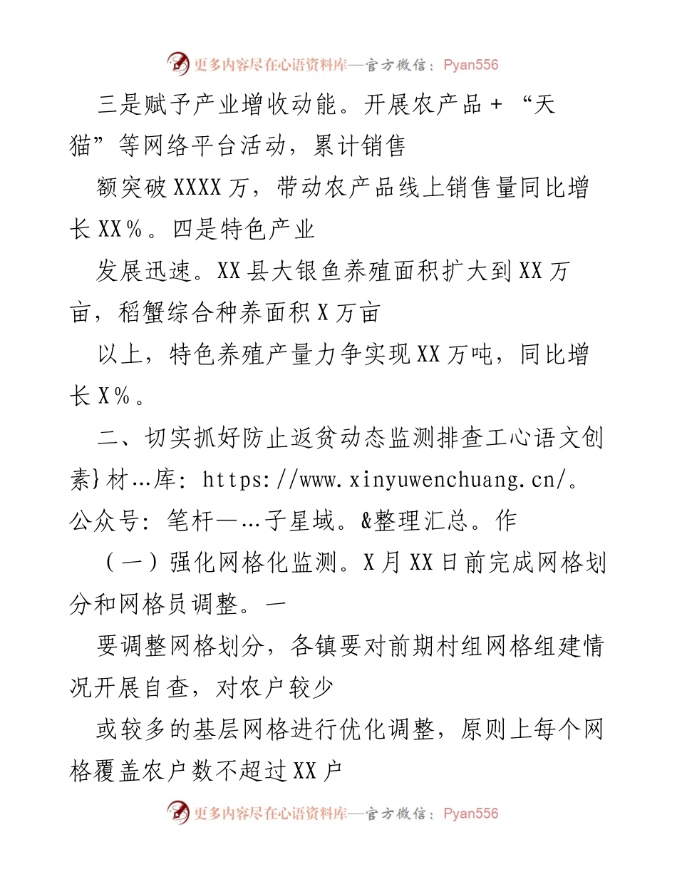 [工作总结] 乡村振兴工作会议 - 2022年上半年XX区乡村振兴工作总结与开展情况报告.docx_第2页