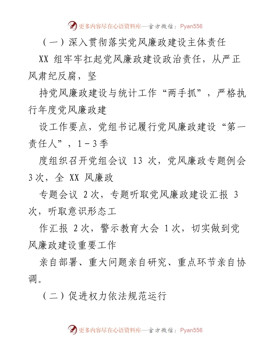 [工作总结] 上半年 - 2024年上半年党风廉政建设工作总结.docx_第2页