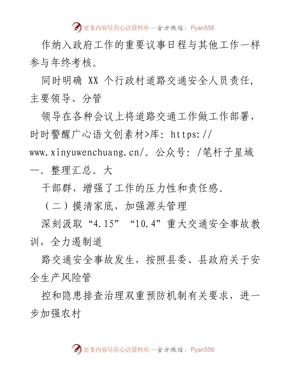[工作总结] 乡镇交通安全 - XX镇道路交通安全整治工作总结.docx_第2页