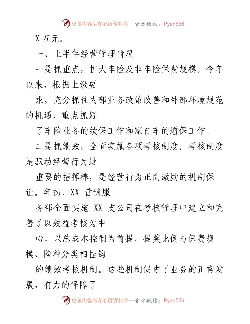 [工作总结] 2024年上半年 - XX保险公司XX营销服务部2024年上半年工作总结与下半年工作计划.docx_第2页