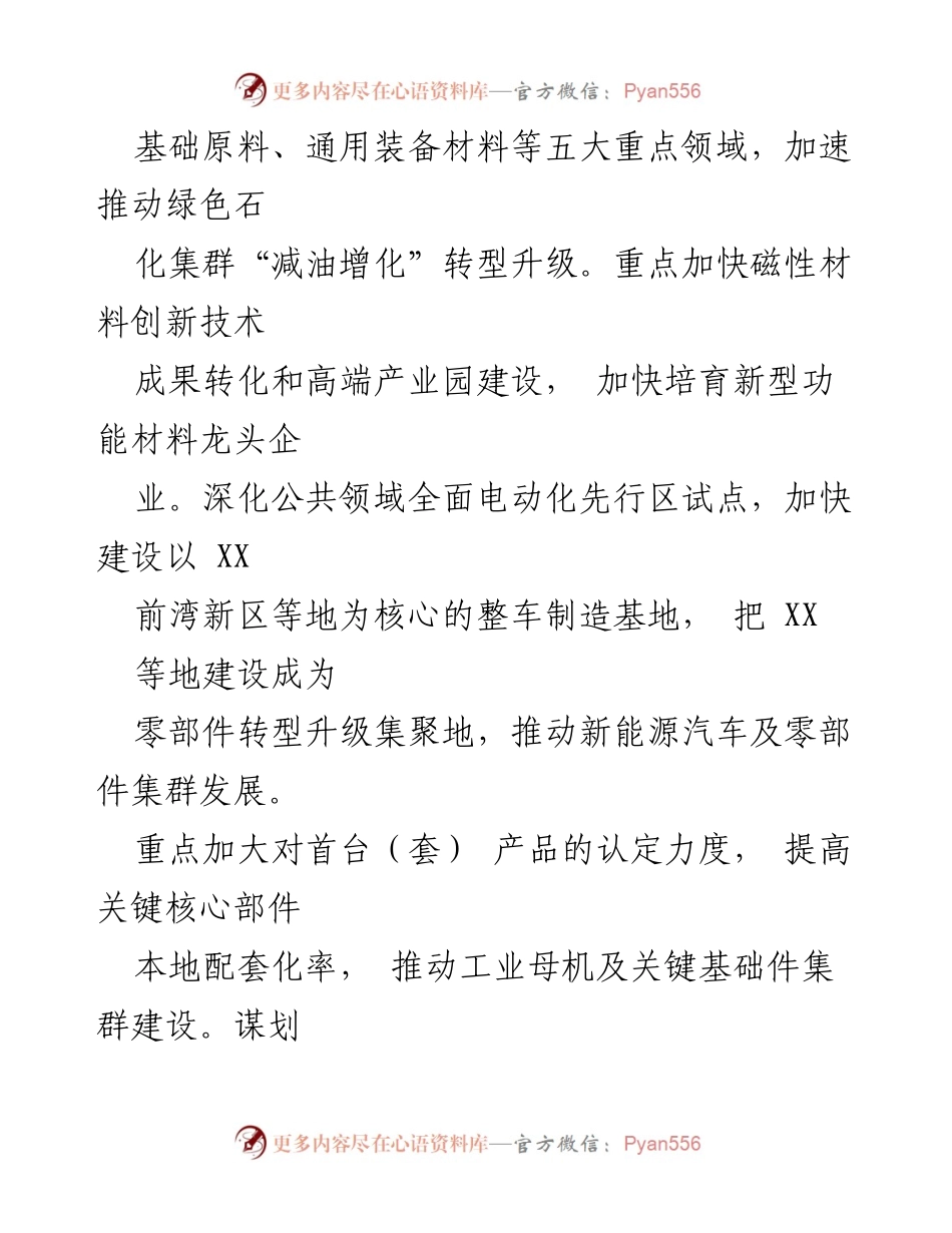 [工作总结] 2024年市高质量发展工作会议 - 2024年市高质量发展工作思路与实施方案.docx_第2页