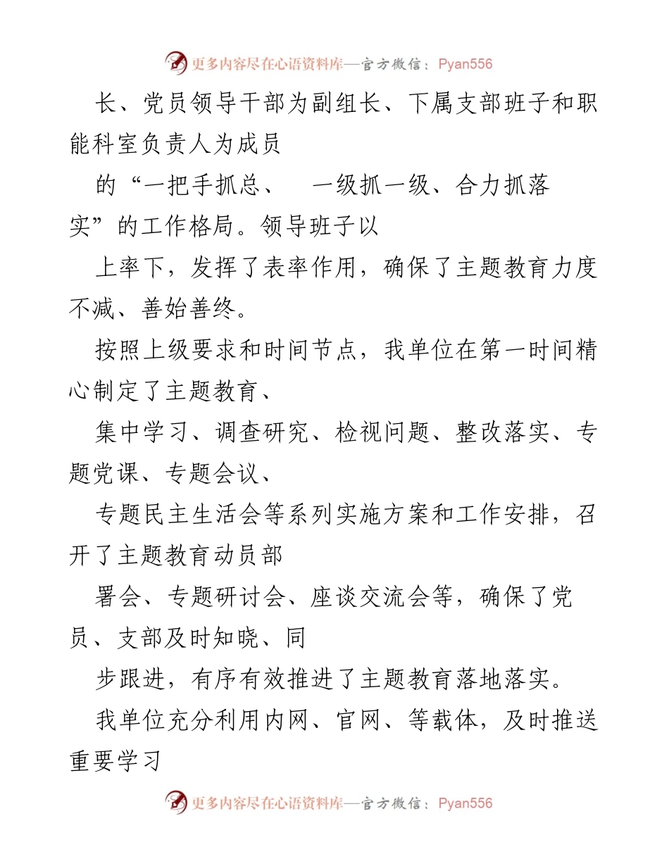 [工作总结] 主题教育 - XXX单位主题教育工作总结报告.docx_第2页