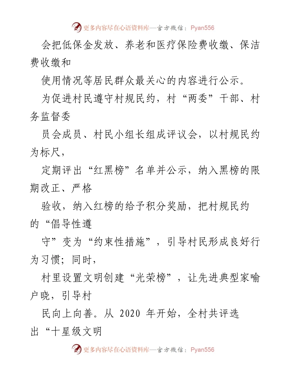 [工作总结] 乡村振兴推进 - XX村党建引领乡村治理与文明新风建设汇报.docx_第2页