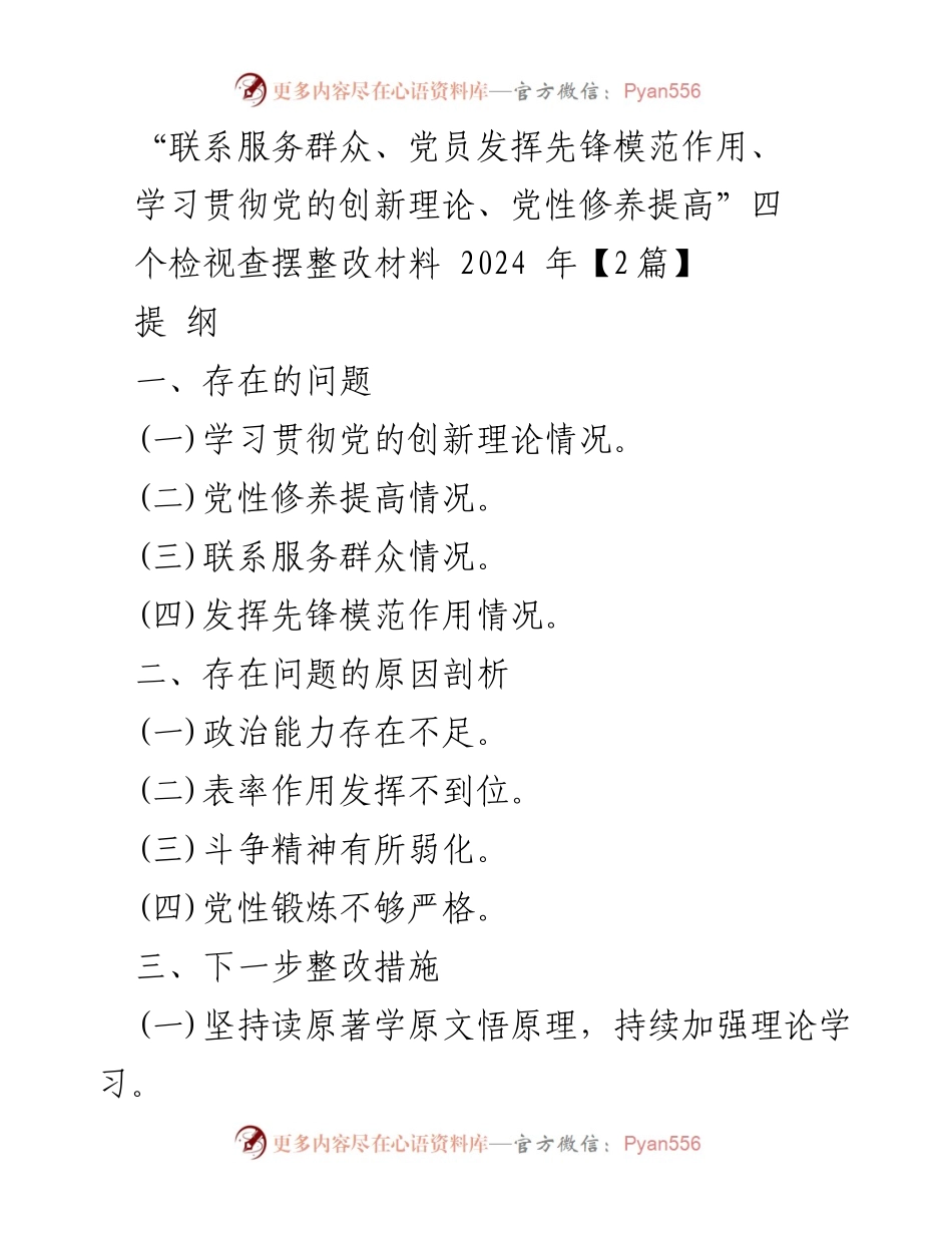 [工作总结] 主题教育 - 自我检视与整改措施报告.docx_第1页
