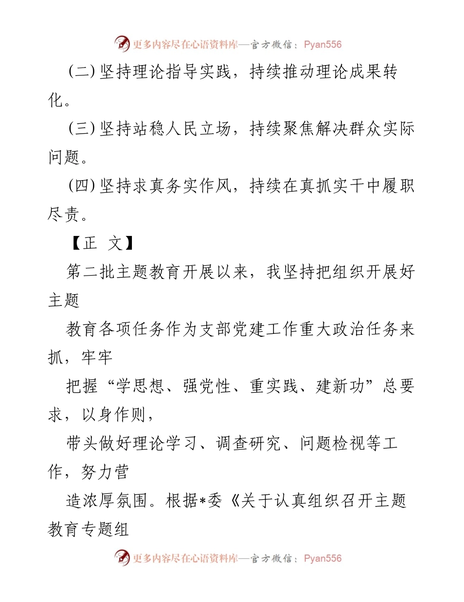 [工作总结] 主题教育 - 自我检视与整改措施报告.docx_第2页