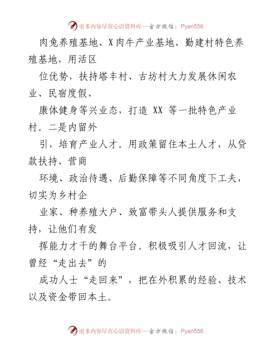 [工作总结] 乡镇发展 - 2021年X镇乡村振兴发展规划总结.docx_第2页