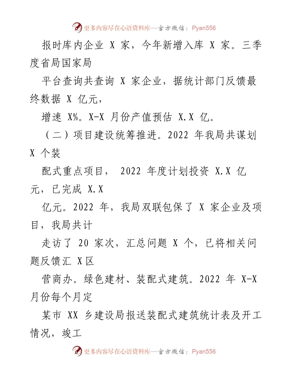 [工作总结] XX区住建局 - 2022年工作总结及2023年工作计划.docx_第2页
