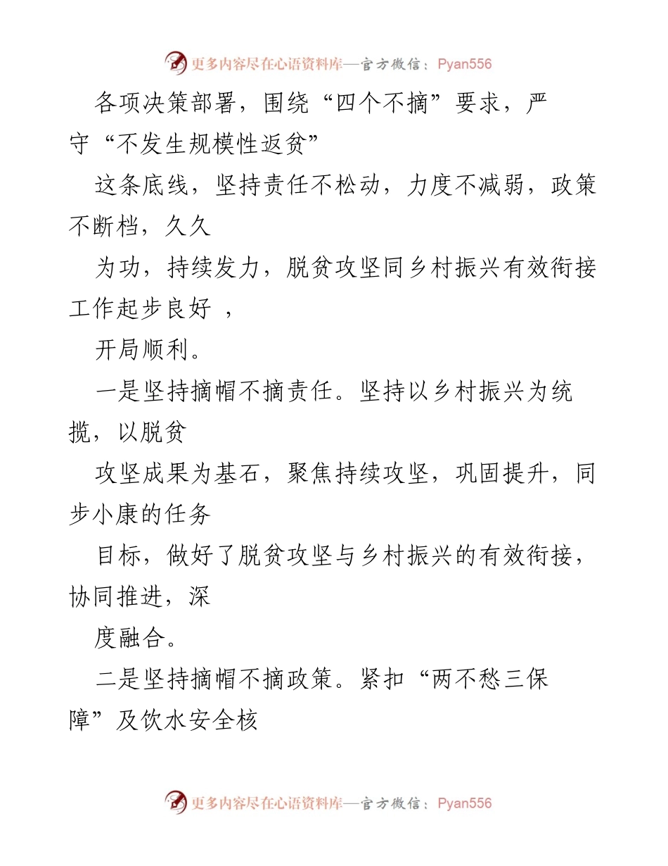 [工作总结] XX镇 - XX镇巩固拓展脱贫攻坚成果情况报告.docx_第2页