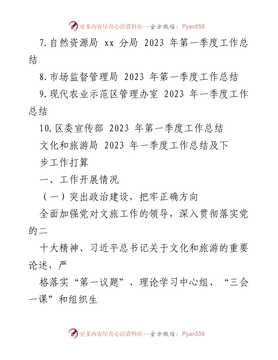 [工作总结] 2023年第一季度 - 各局工作总结及下季度工作计划汇编.docx_第2页