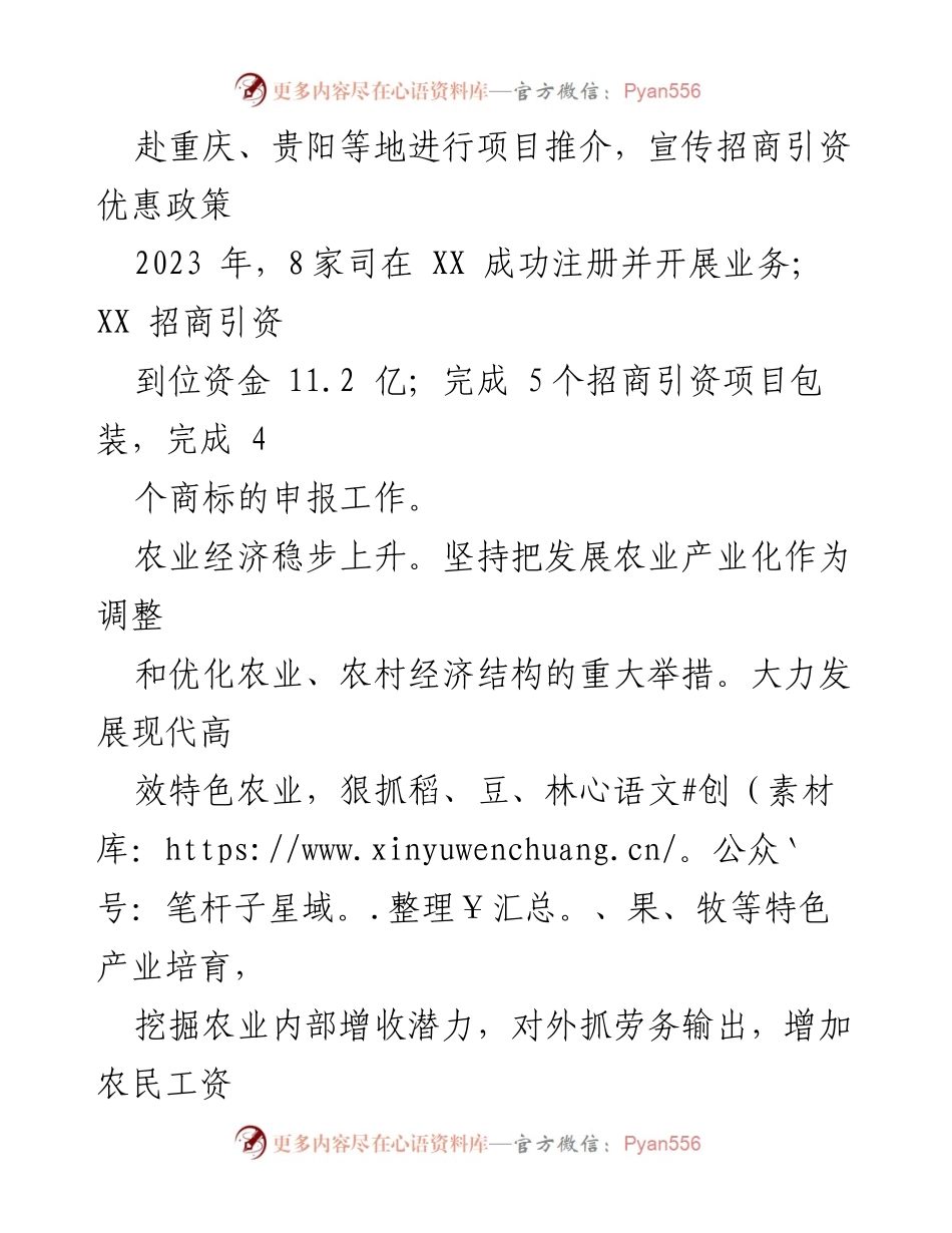 [工作总结] 乡镇党委 - 2023年上半年乡镇党委工作综述与经济发展成效分析.docx_第2页