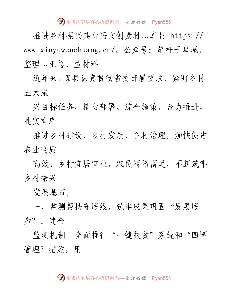 [工作总结] 乡村振兴推进 - X县乡村振兴工作总结与成效分析.docx_第1页