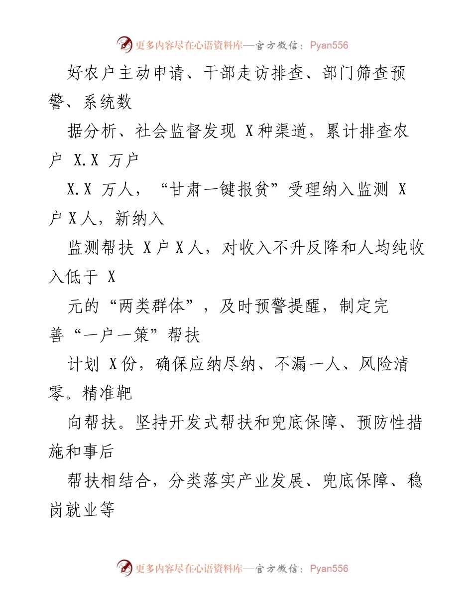 [工作总结] 乡村振兴推进 - X县乡村振兴工作总结与成效分析.docx_第2页