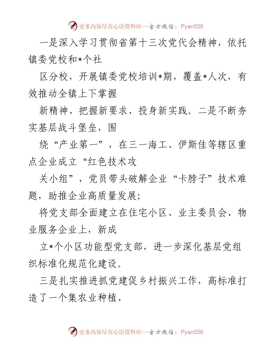 [工作总结] 乡镇 - 2022年第二季度“转作风提效能”工作情况汇报_1.docx_第2页