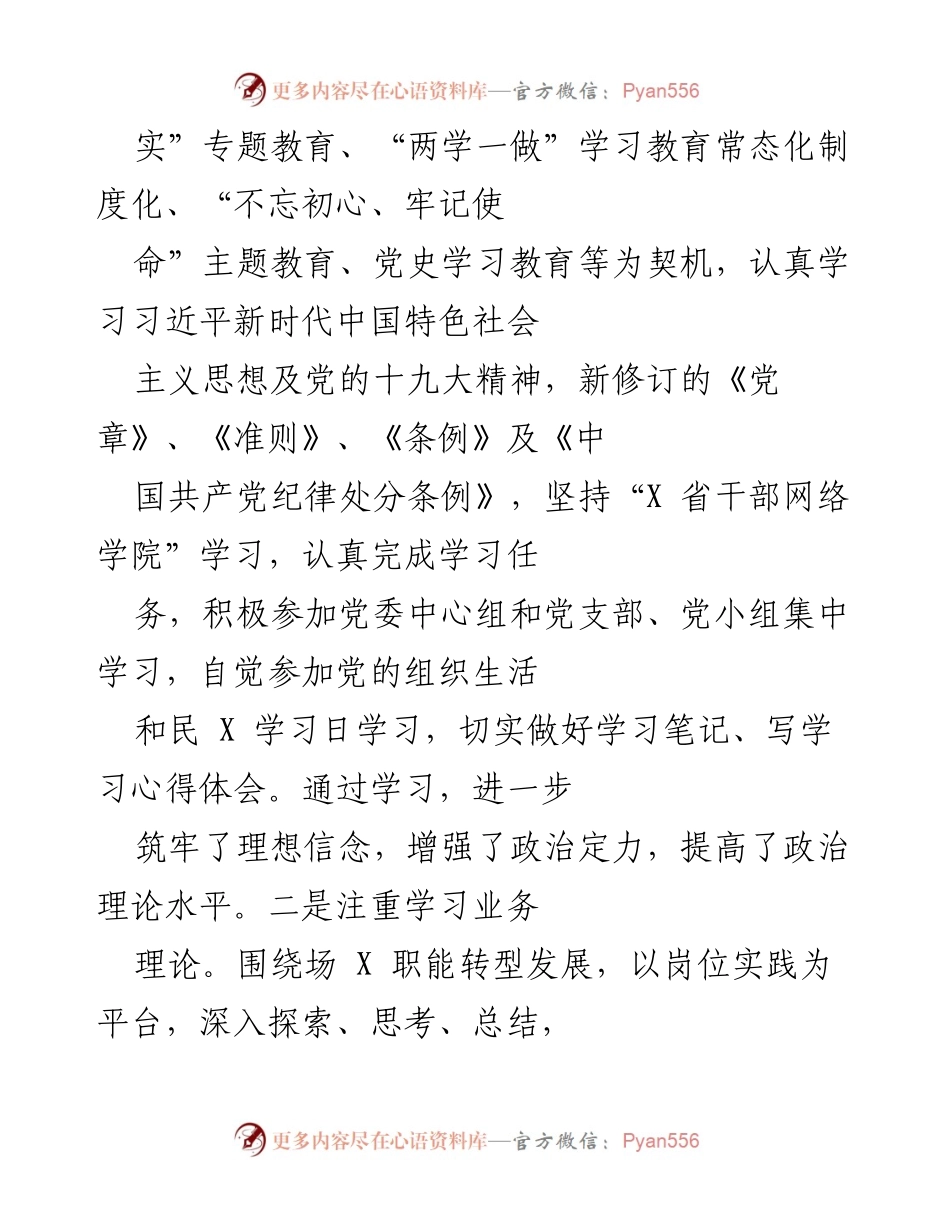 [工作总结] 三年工作汇报 - 三年工作总结：坚持勤廉从政，强化学习与履职能力提升.docx_第2页