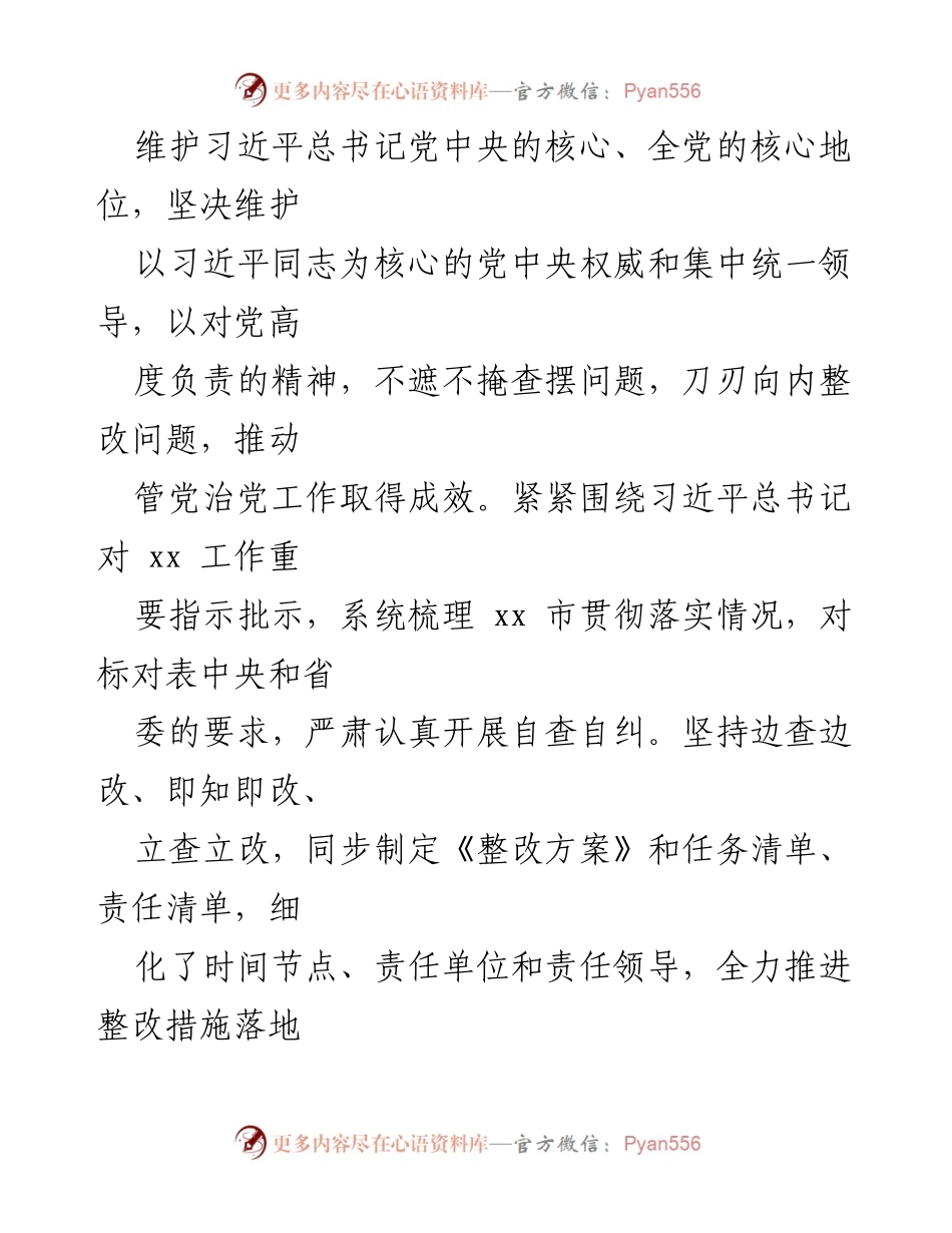 [工作总结] 上半年全面从严治党 - 2023年上半年全面从严治党主体责任履行情况报告.docx_第2页