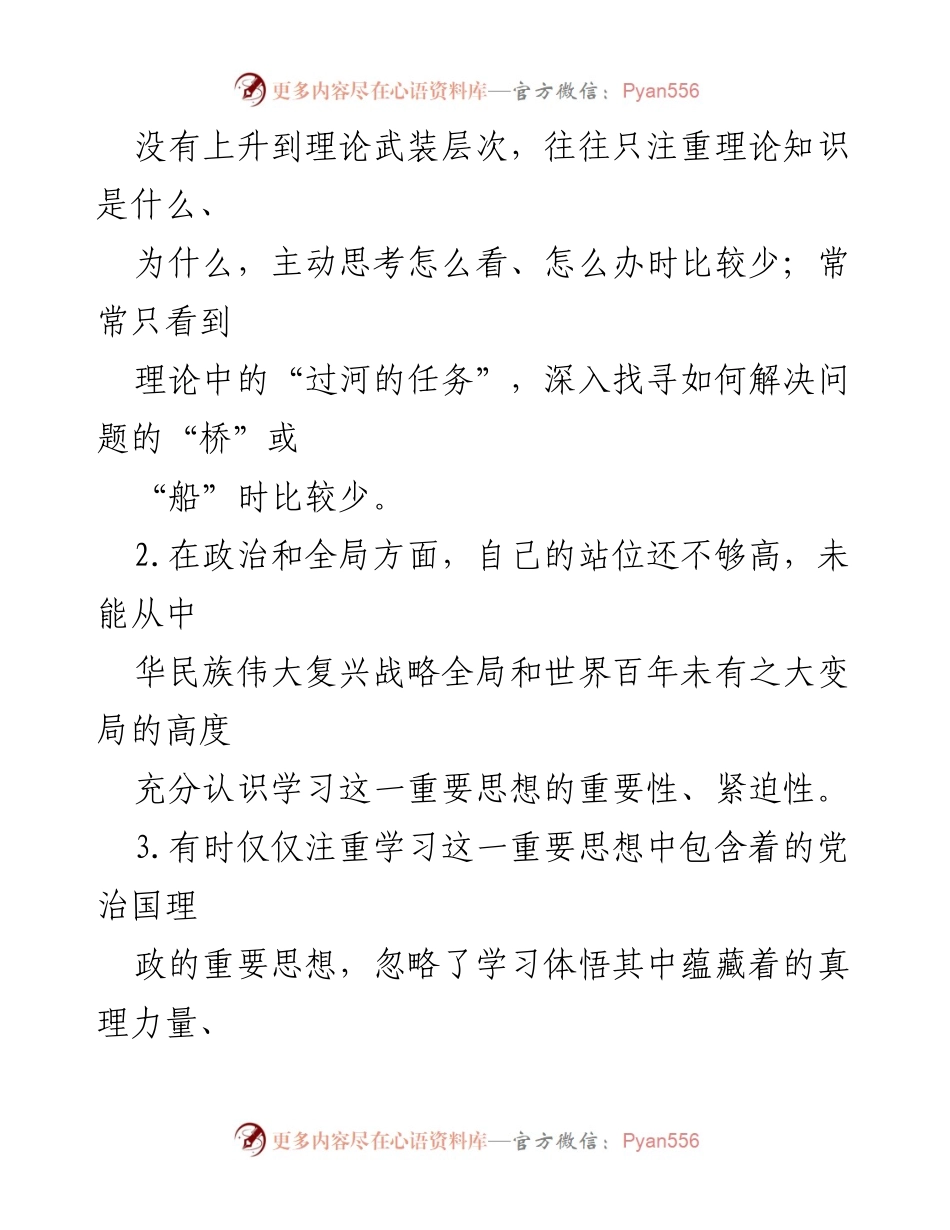 [工作总结] 2024年工作回顾 - 习近平新时代中国特色社会主义思想学习贯彻问题清单与对照检查.docx_第2页