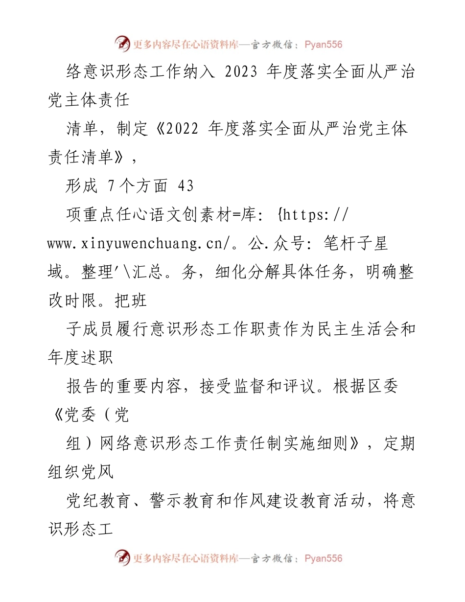 [工作总结] 2023年意识形态工作 - 2023年意识形态和网络意识形态工作自查情况报告.docx_第2页
