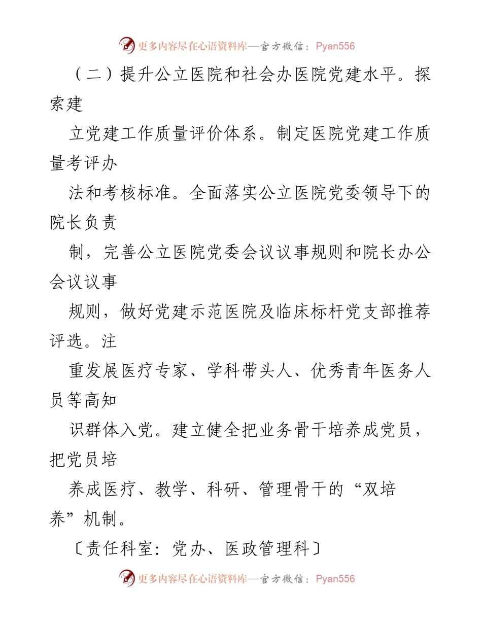 [工作总结] 2024年全市卫生健康工作 - 2024年全市卫生健康工作要点分析与实施方案.docx_第2页