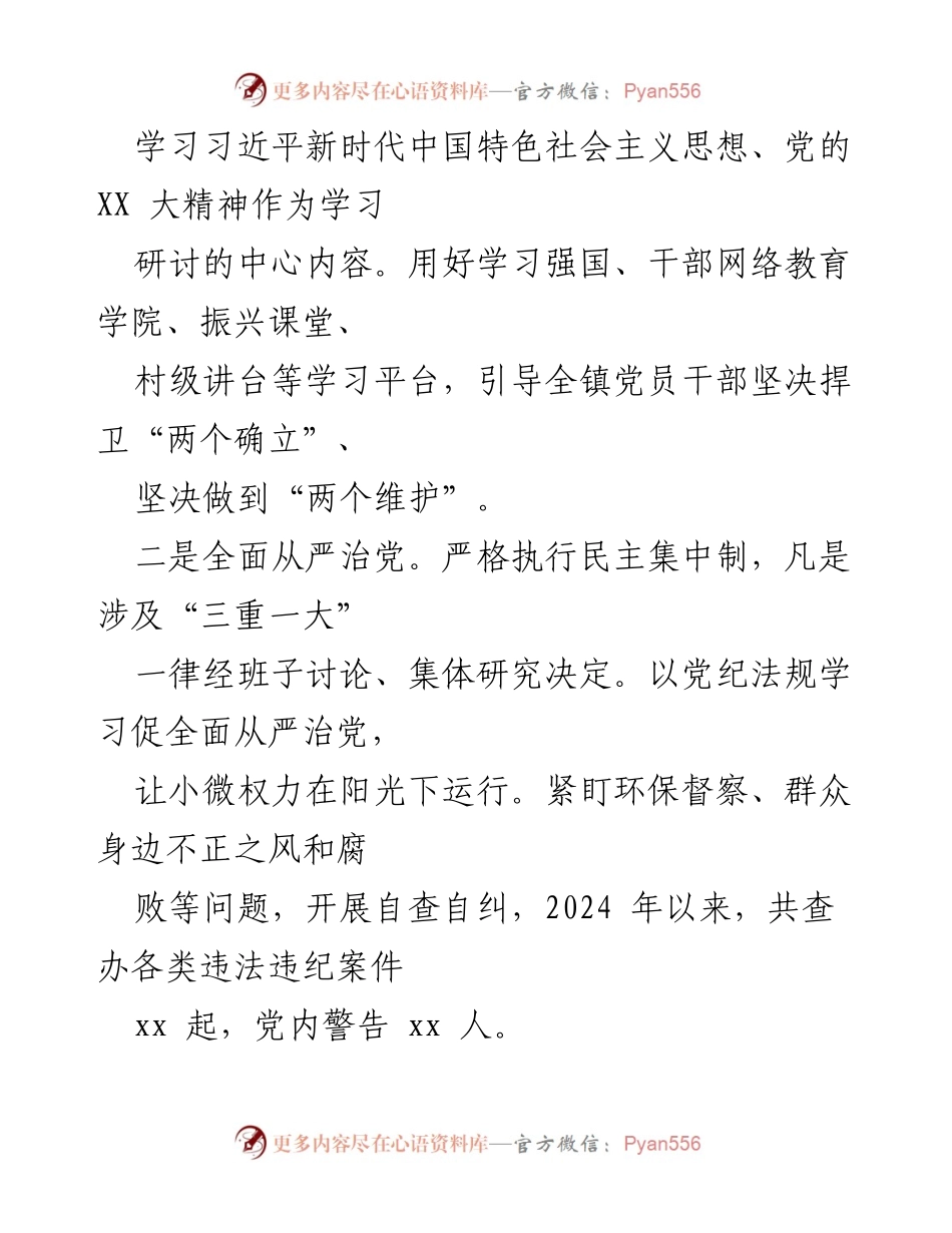 [工作总结] 乡镇 - 2024年上半年工作总结与下步发展规划.docx_第2页