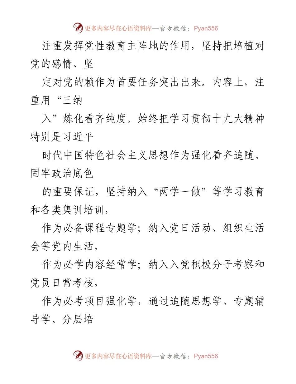 [工作总结] XX局机关党建工作总结报告.docx_第2页