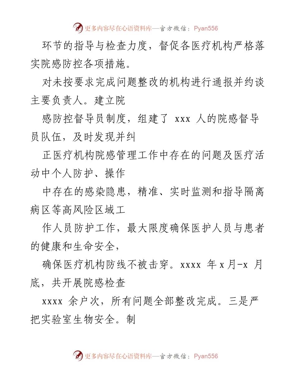 [工作总结] 上半年工作汇报 - 上半年疫情防控工作进展与下半年计划.docx_第2页