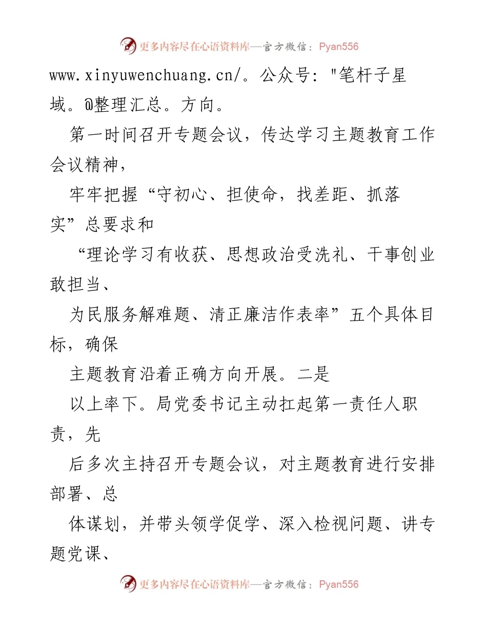 [工作总结] 主题教育 - X市商务局2023年主题教育工作总结.docx_第2页