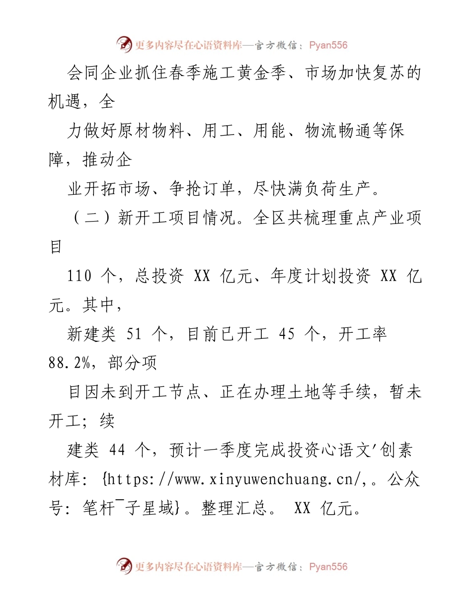 [工作总结] 一季度工业经济 - 2024年一季度工业经济运行情况总结.docx_第2页