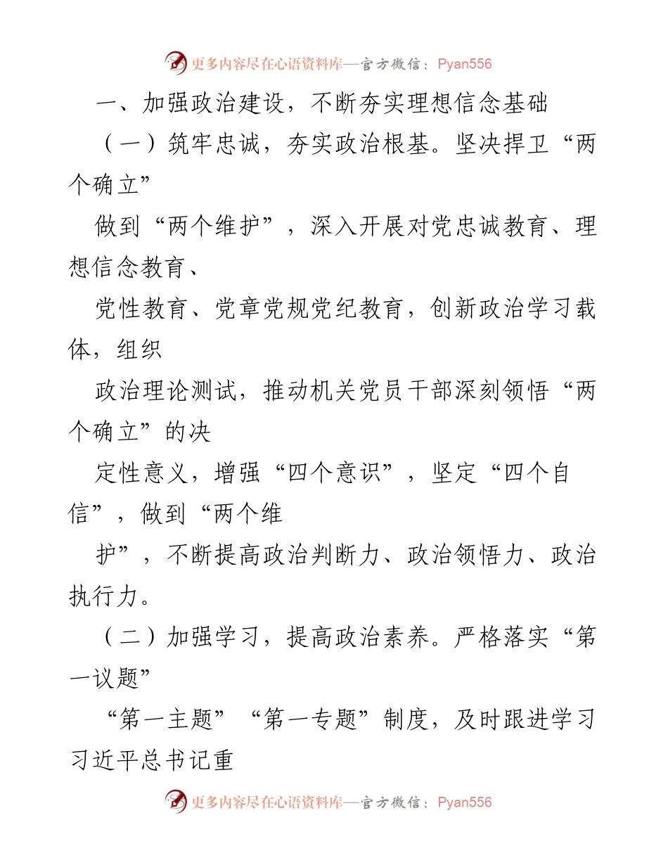 [工作总结] 2024年党建工作 - 市局办公室2024年党建工作要点.docx_第2页