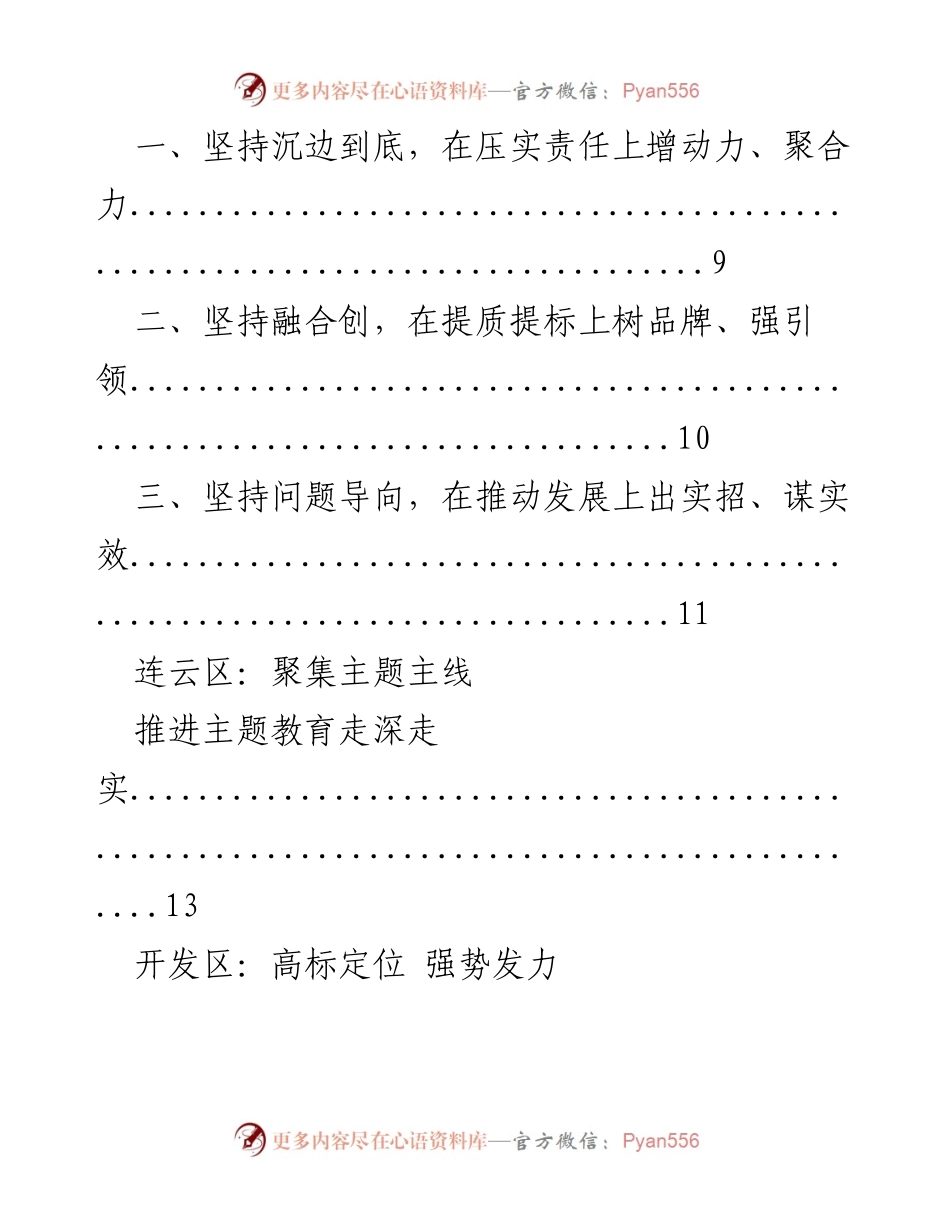 [工作总结] 主题教育推进会 - 连云港市主题教育推进会汇报材料汇编_1.docx_第2页