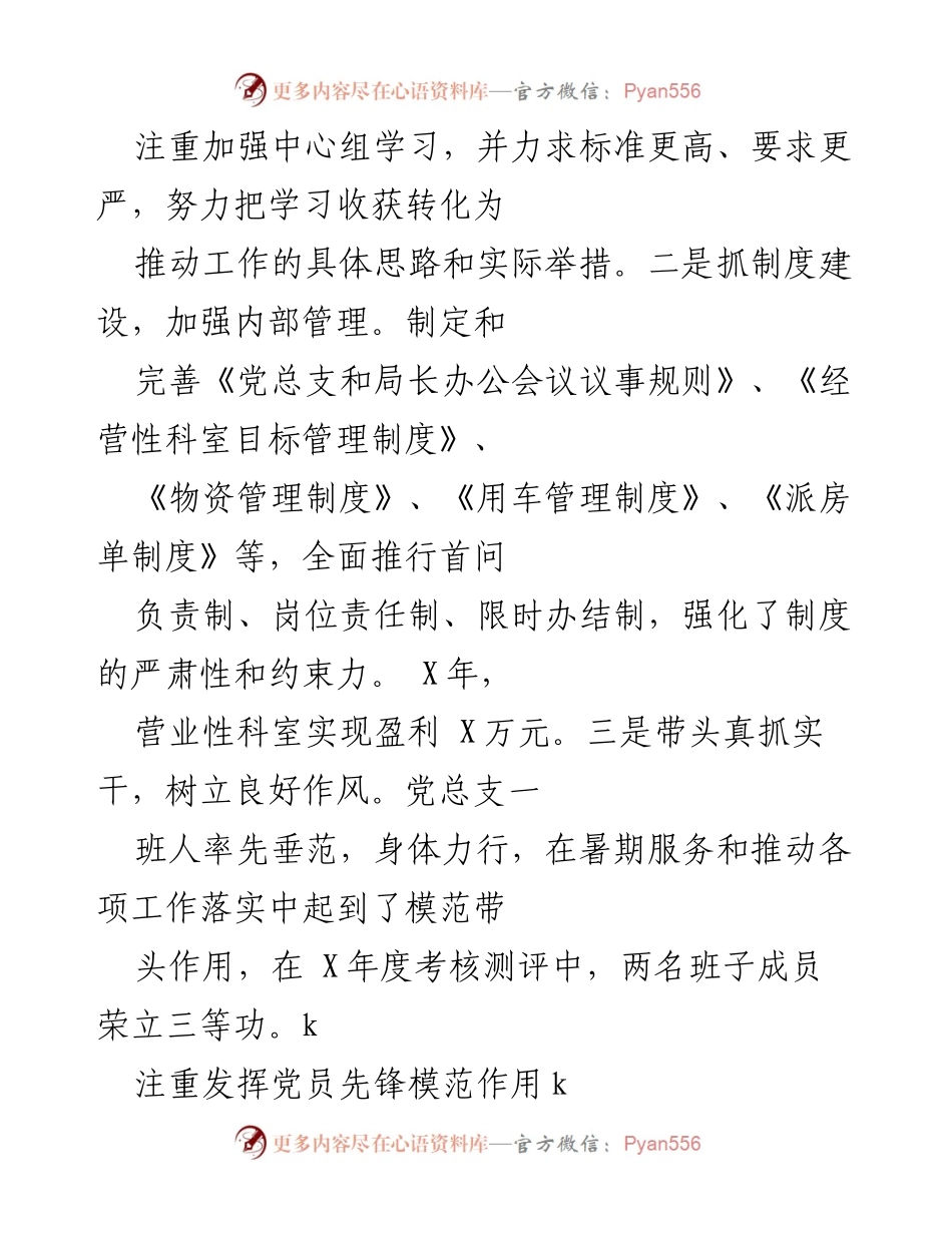 [工作总结] X管理局 - 加强党总支建设与提升政务服务水平的实践与成效.docx_第2页