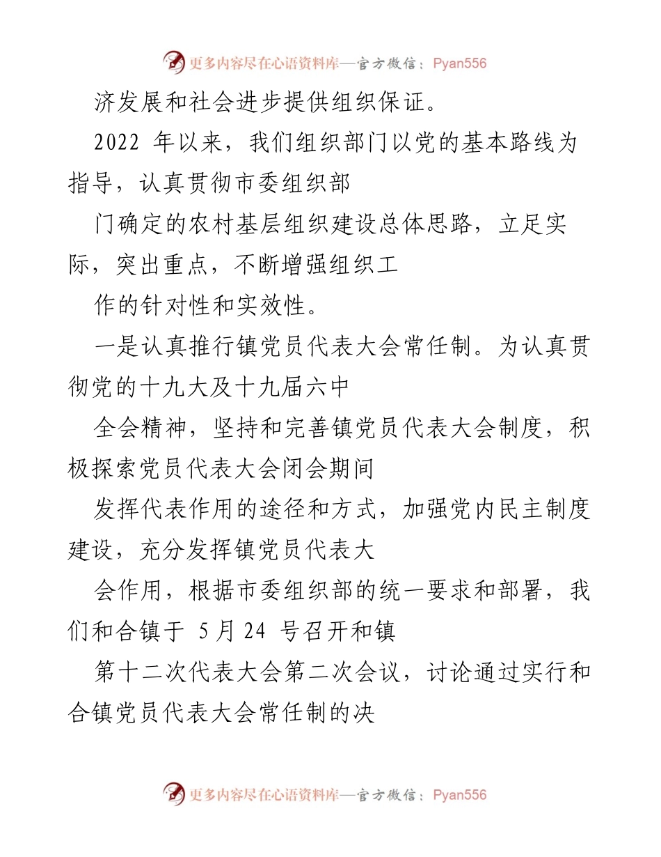 [工作总结] 乡镇党建 - 2022年上半年乡镇党建工作总结报告.docx_第2页