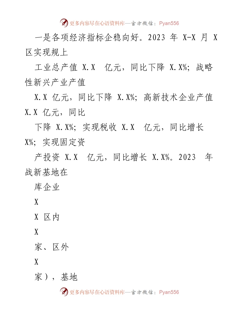 [工作总结] X 区管委会 - 2023 年上半年工作总结与下半年工作安排.docx_第2页