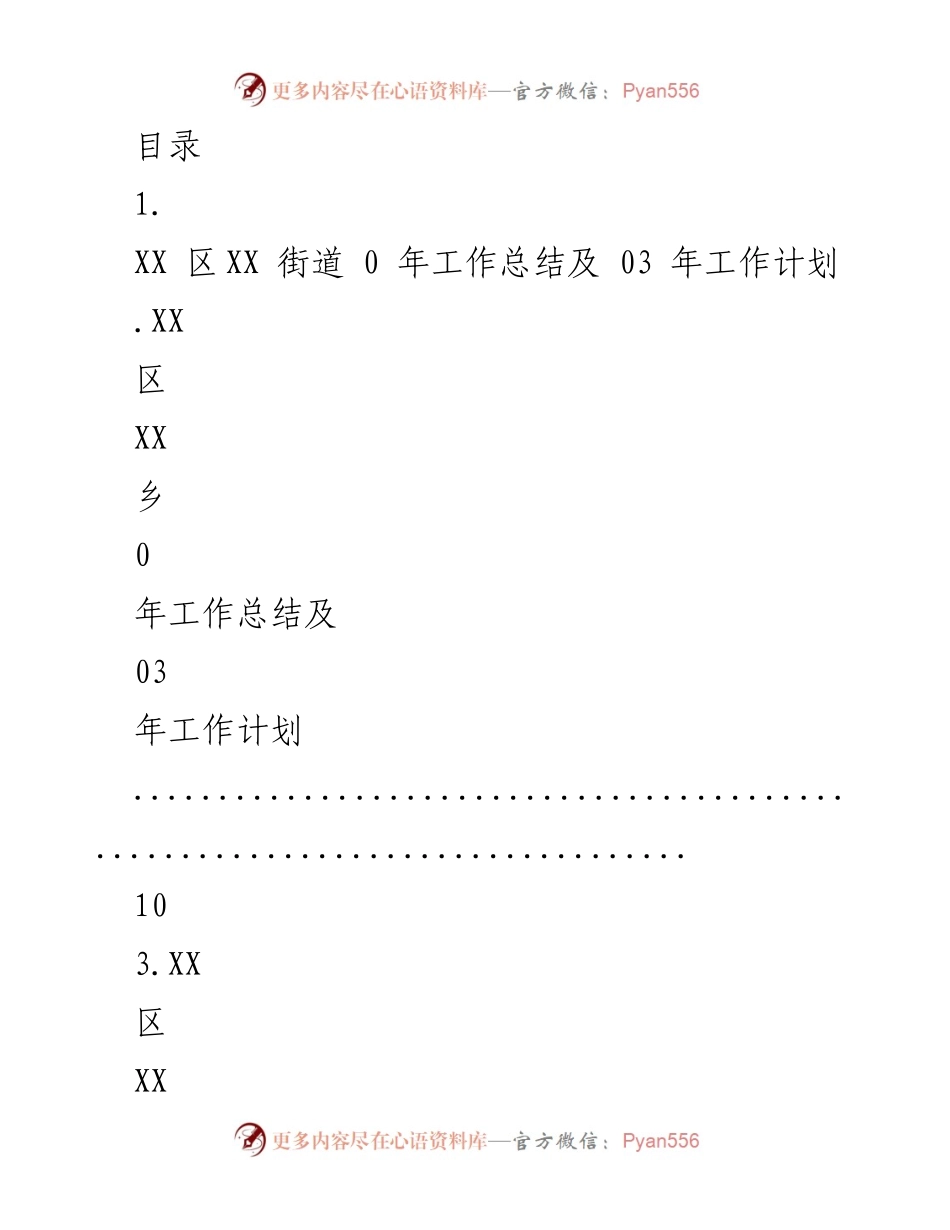 [工作总结] XX区各部门2020年工作总结及2023年工作计划.docx_第1页