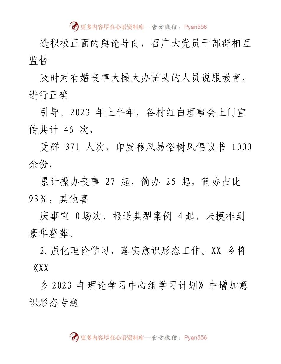 [工作总结] 乡镇宣传工作 - 2023 年上半年文明宣传工作总结.docx_第2页