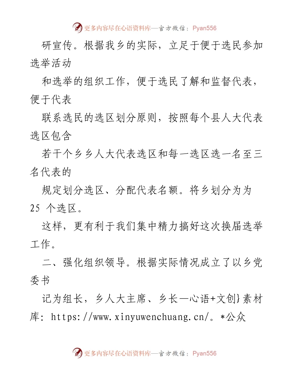 [工作总结] 乡镇人大换届选举 - 乡镇人大换届选举工作总结报告_2.docx_第2页