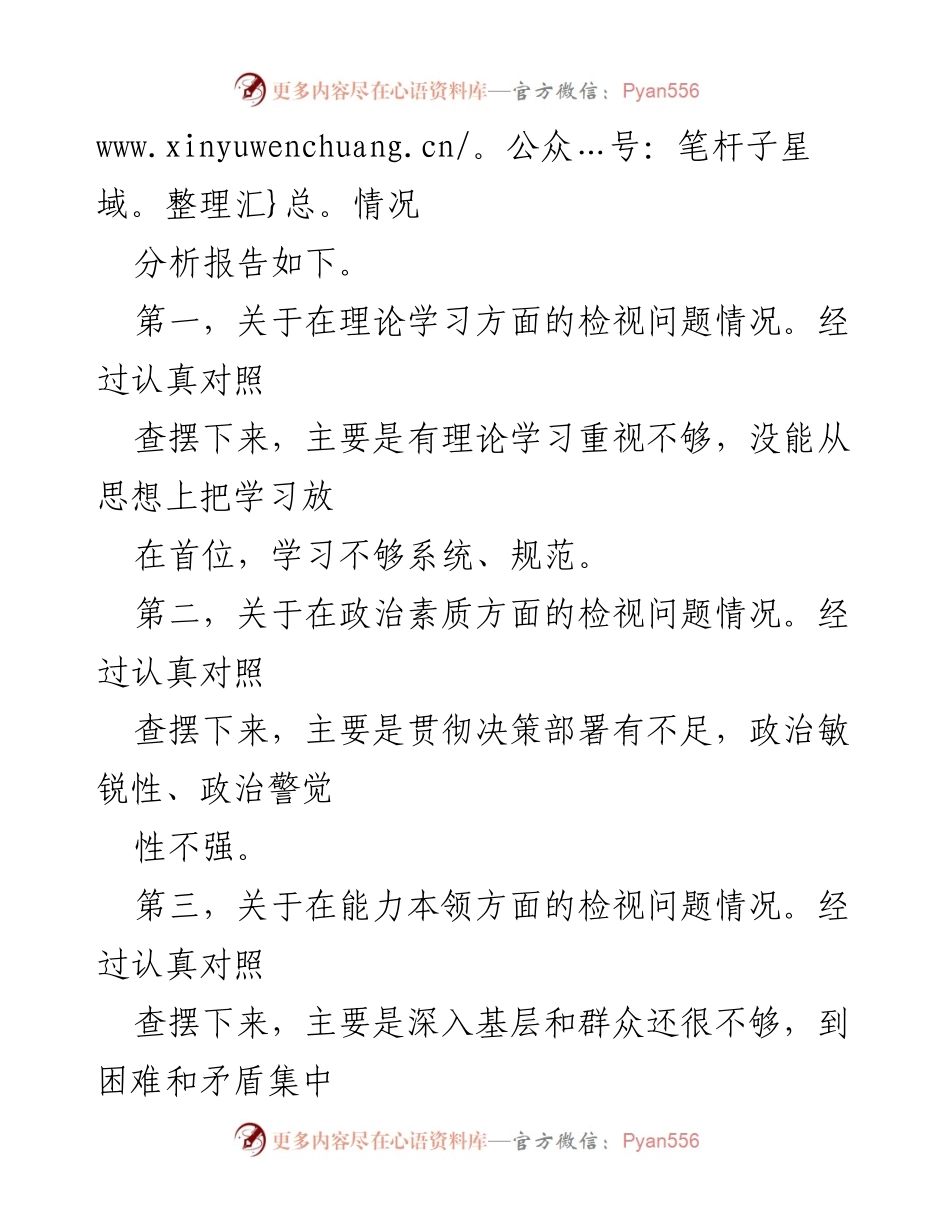 [工作总结] 主题教育 - 2023年党员领导干部个人检视问题及整改措施分析.docx_第2页