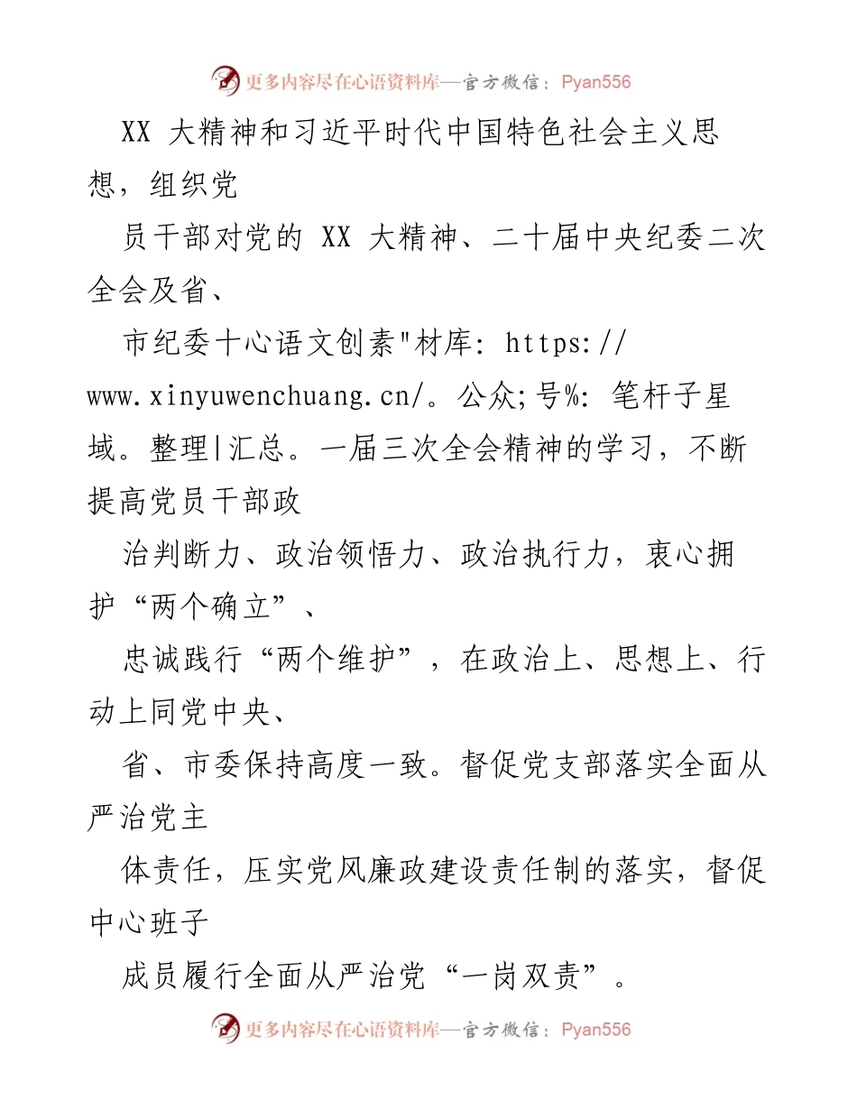 [工作总结] 上半年工作汇报 - 2023年某市紧急救援中心纪检监察工作总结.docx_第2页