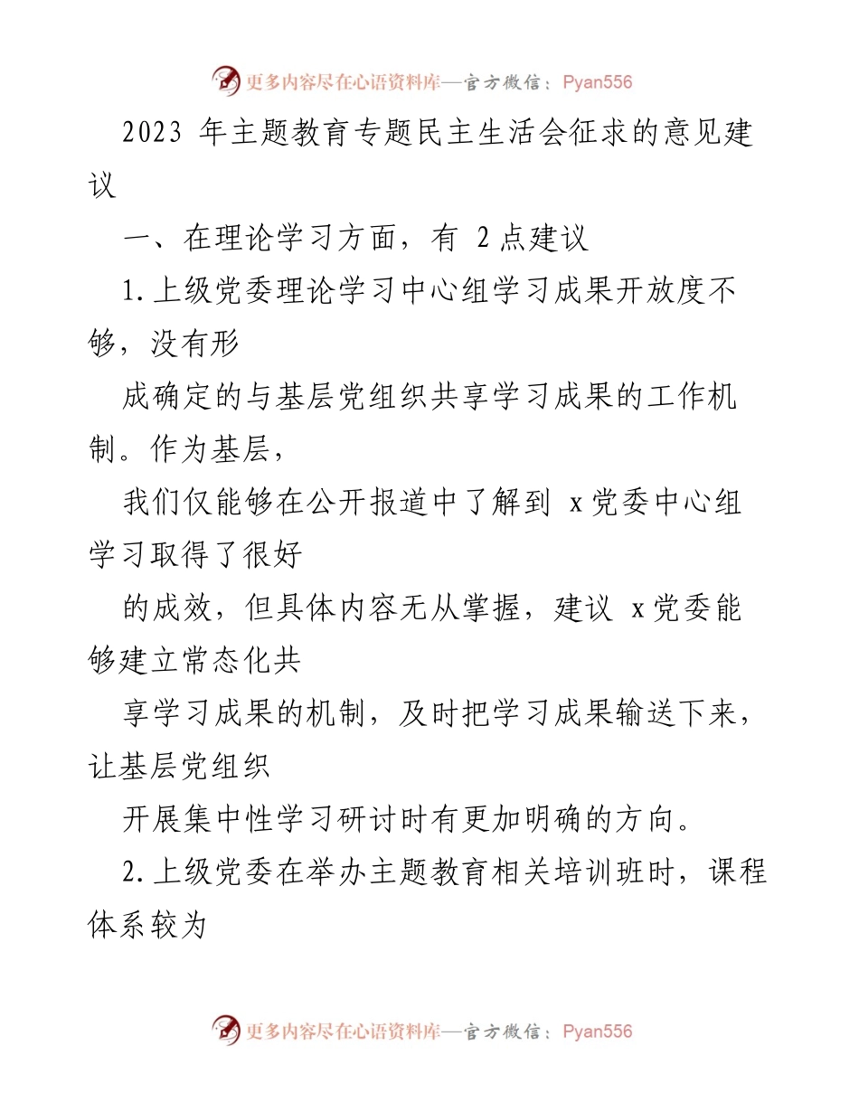 [工作总结] 主题教育专题民主生活会 - 征求意见建议总结报告.docx_第1页
