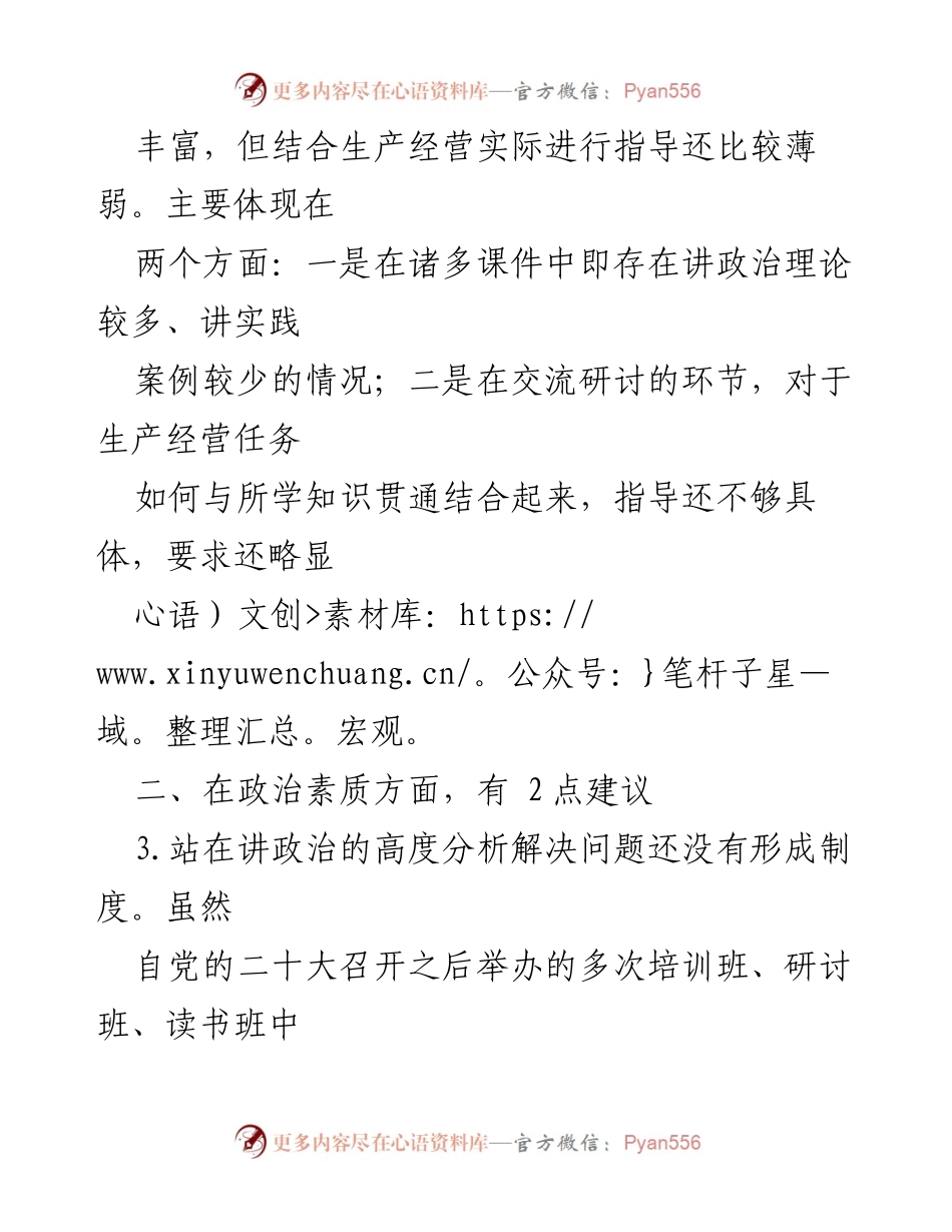[工作总结] 主题教育专题民主生活会 - 征求意见建议总结报告.docx_第2页