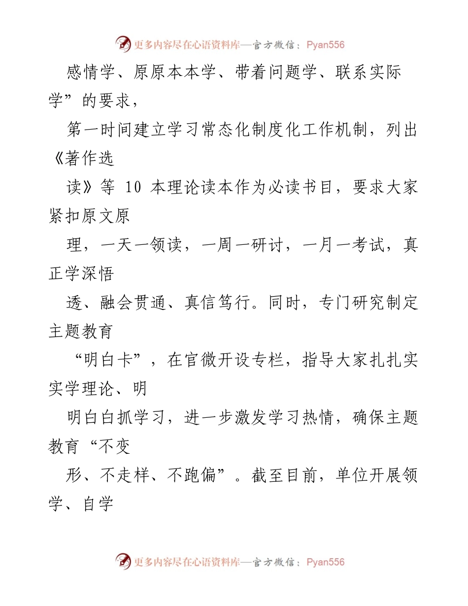 [工作总结] 主题教育 - 2023年第二批主题教育阶段性工作成效汇报.docx_第2页