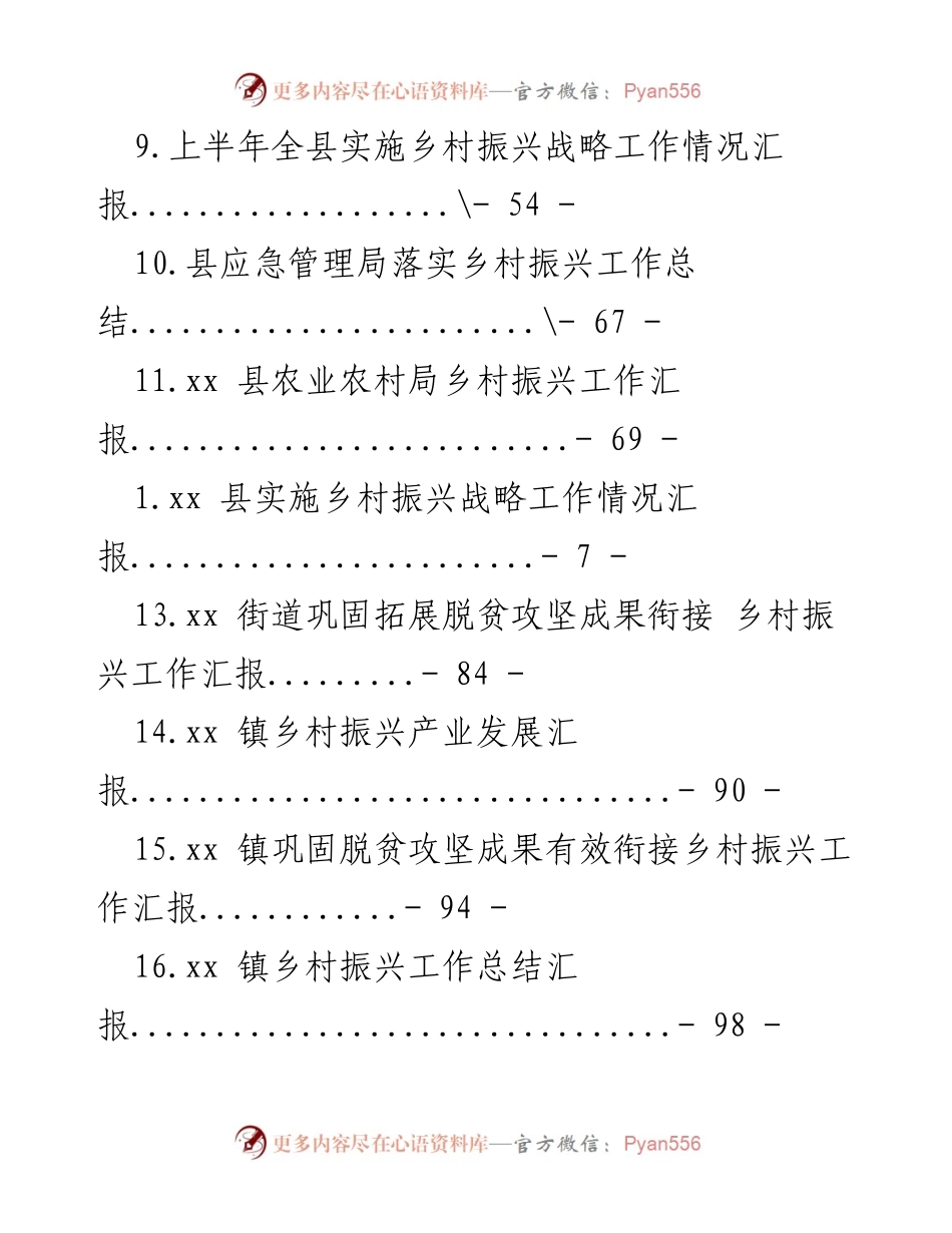 [工作总结] 上半年乡村振兴精准扶贫工作汇报与总结.docx_第2页