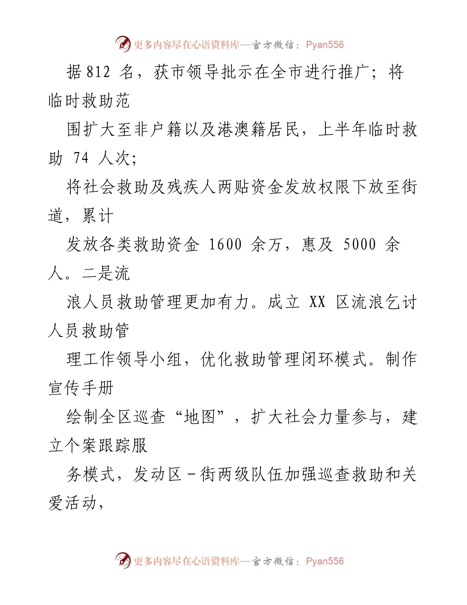 [工作总结] 上半年 - 2023年度某区民政局上半年工作总结.docx_第2页