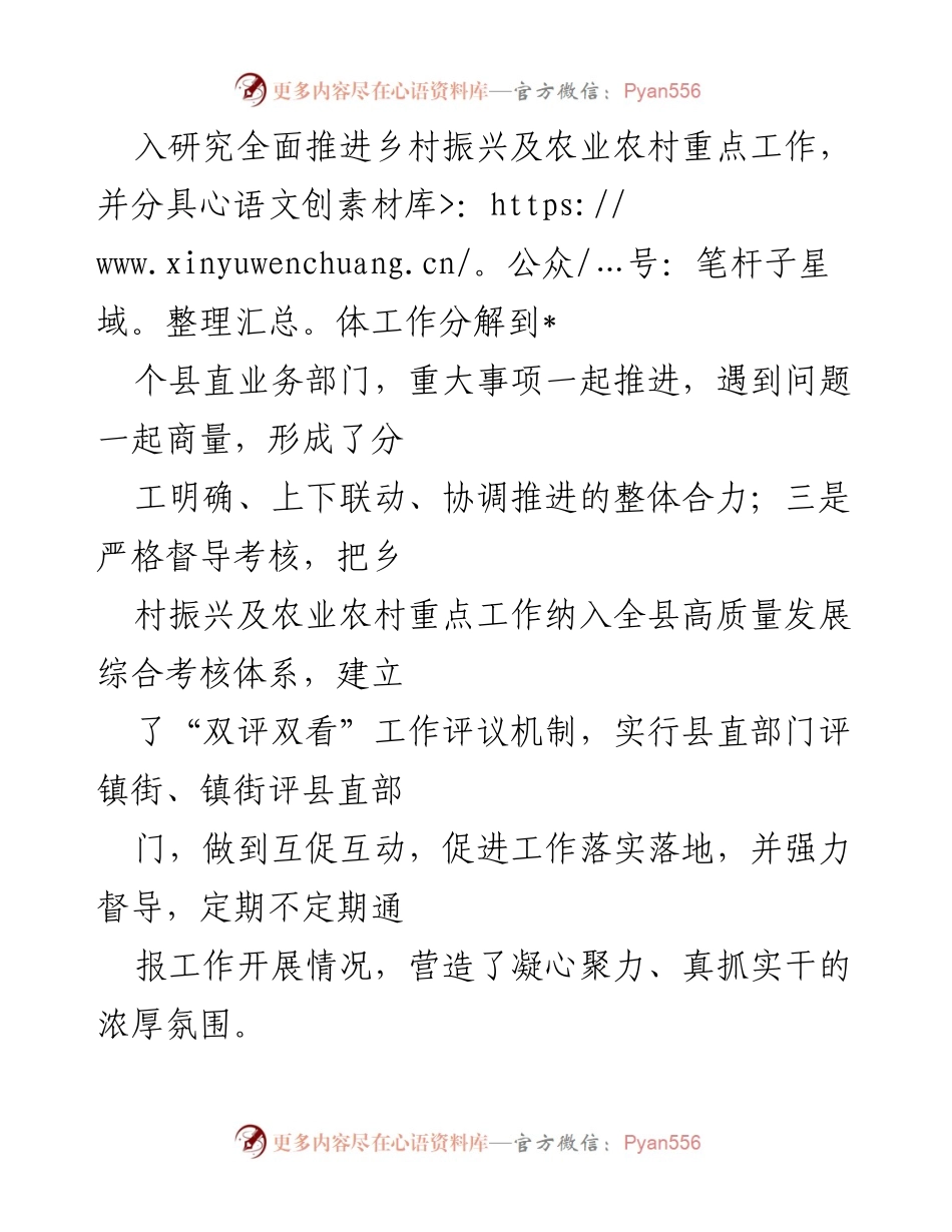 [工作总结] 乡村振兴产业振兴工作汇报 - 乡村振兴战略实施情况及成效分析.docx_第2页