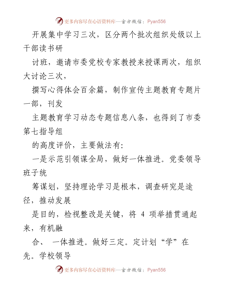 [工作总结] 主题教育 - 2023年主题教育阶段性成果总结报告.docx_第2页