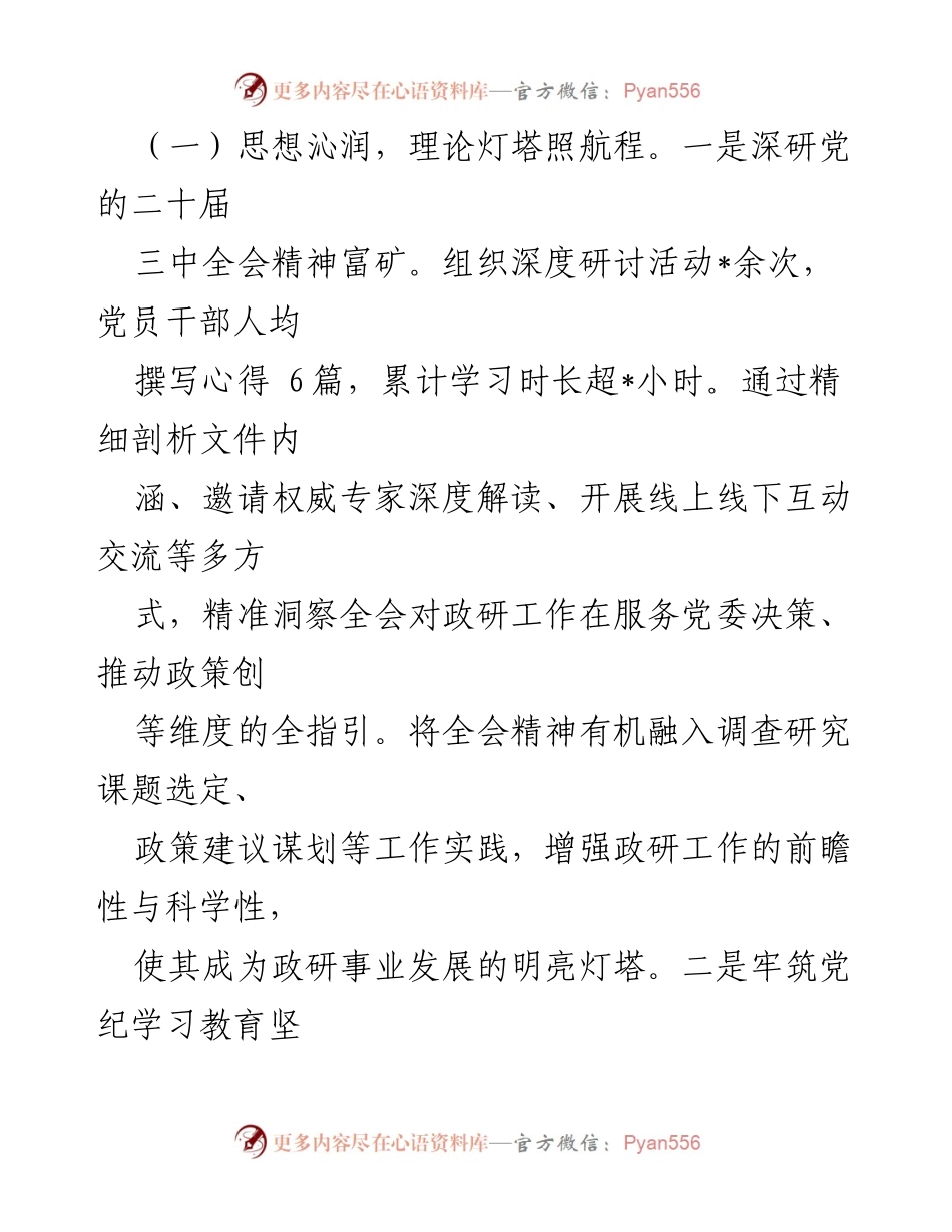 [工作总结] 2024年全面从严治党 - 2024年全面从严治党工作责任制落实情况报告.docx_第2页