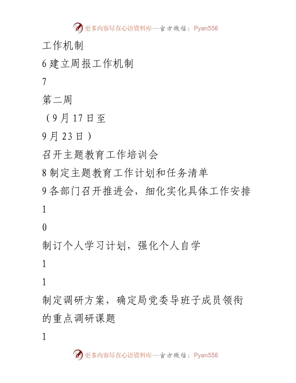 [工作总结] 主题教育 - 市局第二批主题教育任务清单.docx_第2页